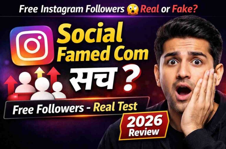 Social Famed Com Free Instagram Followers Review 2026, सच या Fake?